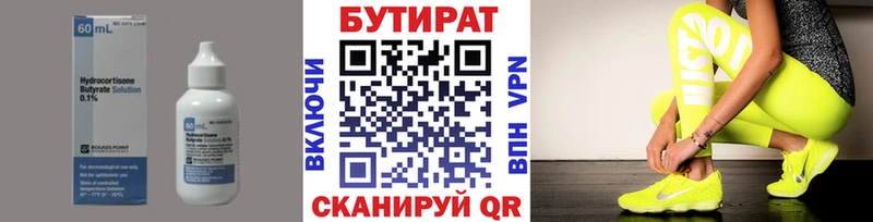 Бутират BDO  купить наркотики цена  KRAKEN ссылка  Бежецк 