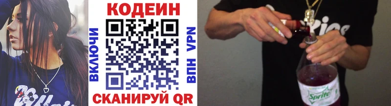 Codein напиток Lean (лин) Бежецк